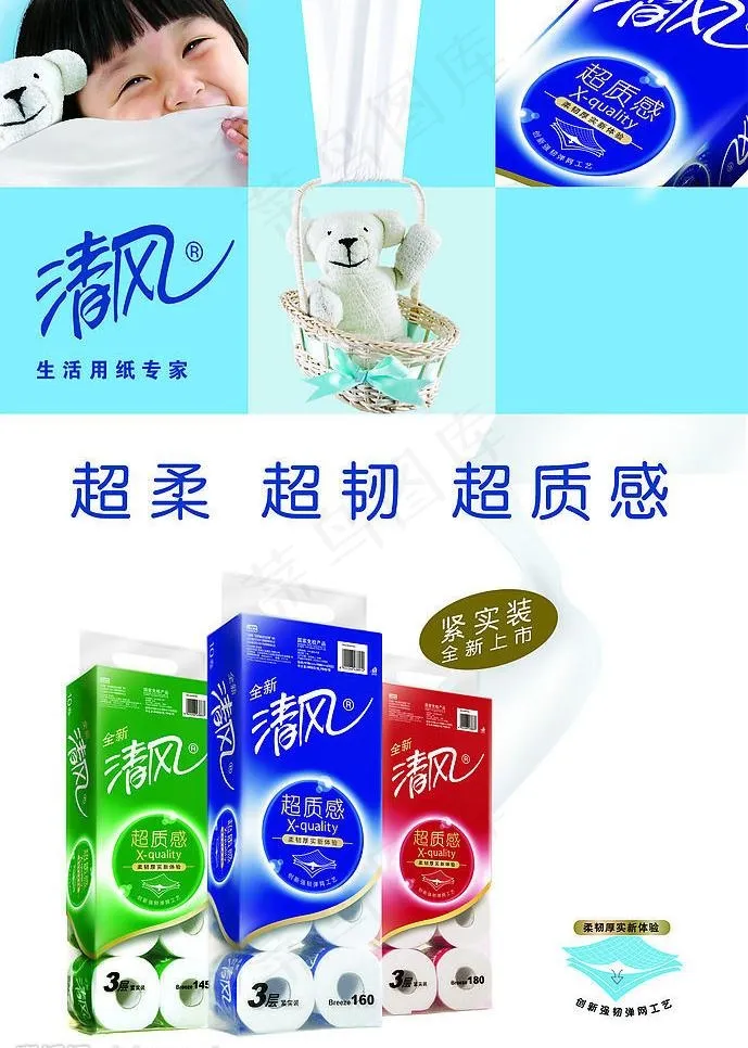 清风纸业图片psd模版下载