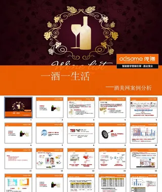 酒美网案例图片