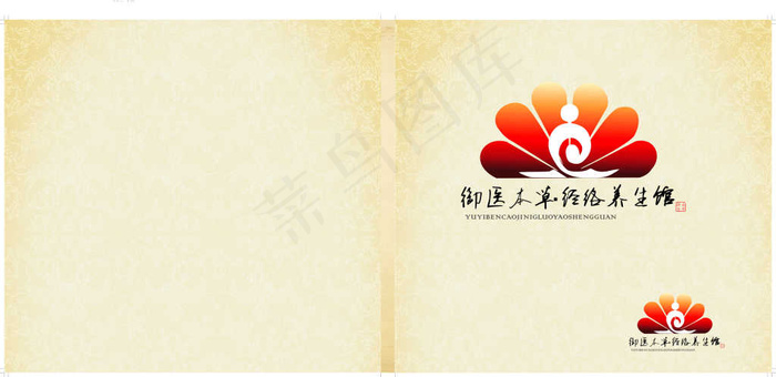 御医本草cdr矢量模版下载