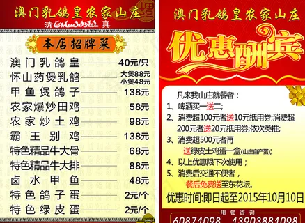 澳门乳鸽皇 菜牌图片