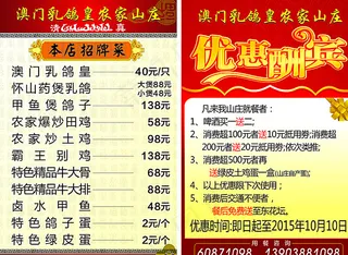 澳门乳鸽皇 菜牌图片