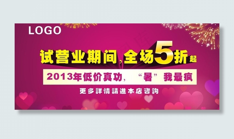 试营业海报图片