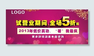 试营业海报图片