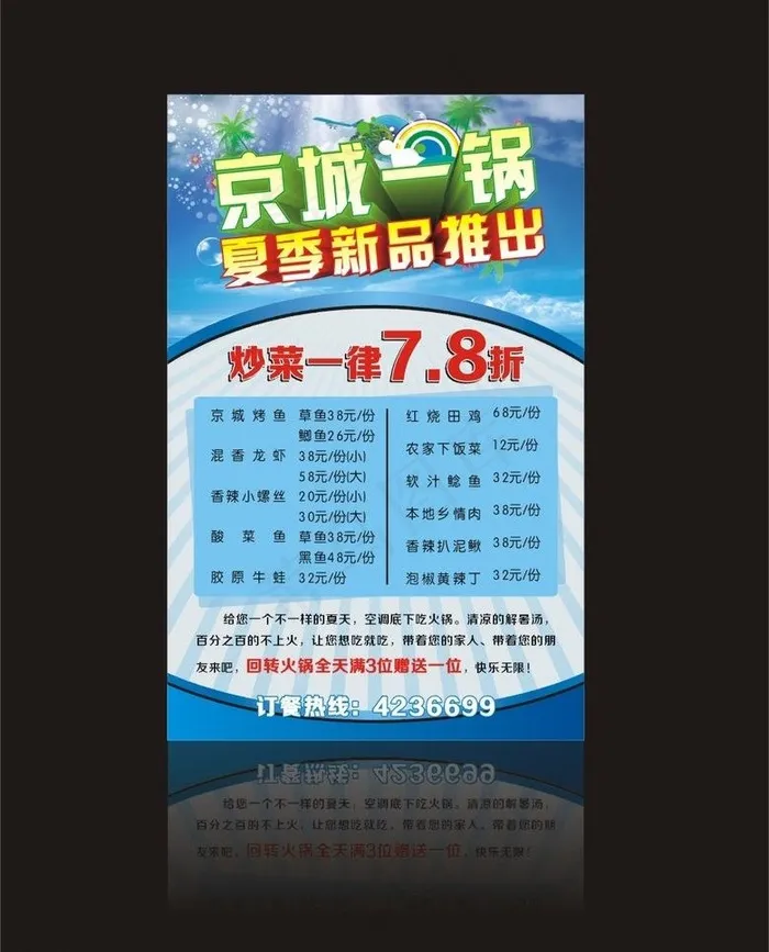 新品推出图片cdr矢量模版下载