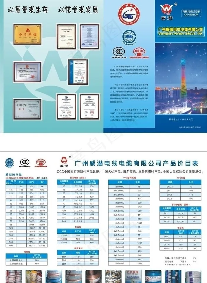 彩色四折页cdr矢量模版下载