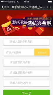 APP手机注册页面 APP手机注册页面