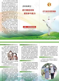 老年病致残预防三折页图