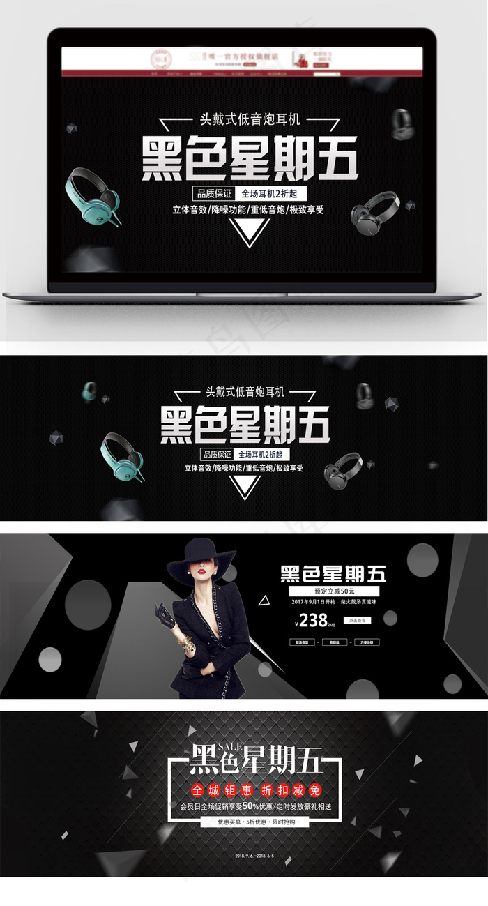 黑色星期五全屏海报模板
