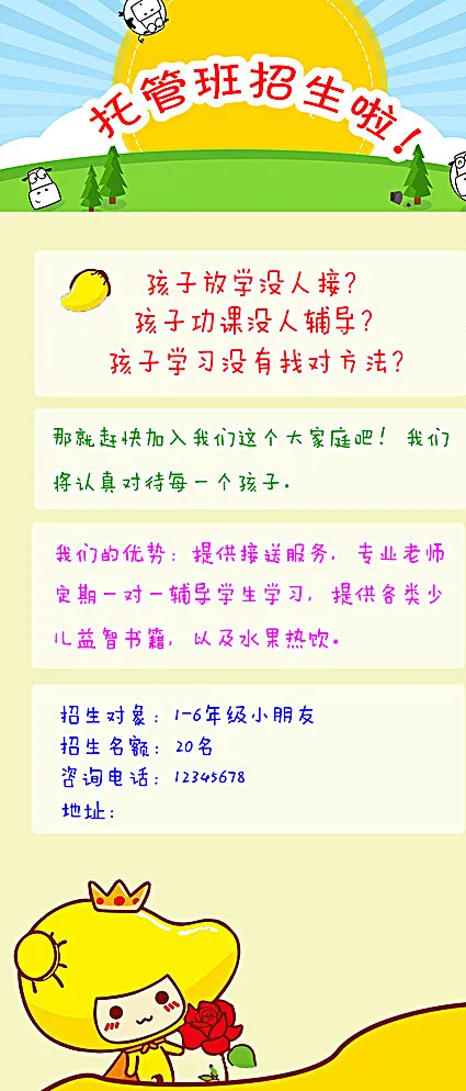 托管班招生展架图片psd模版下载