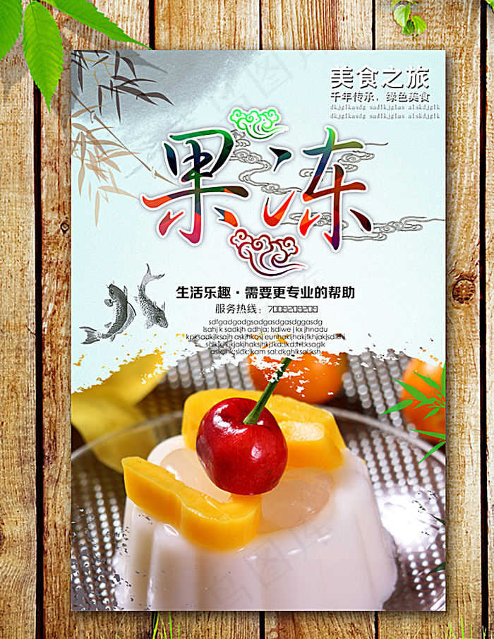 果冻海报图片(2953X4429(DPI:250))psd模版下载