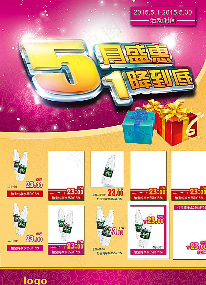 51大优惠图片(2516X3437(DPI:300))psd模版下载