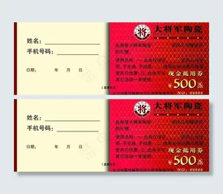 现金抵用券 反面图片