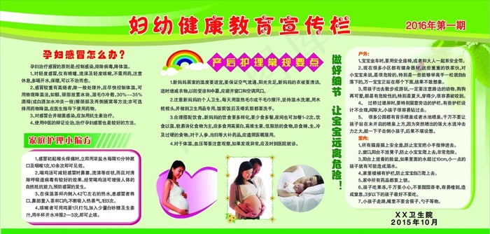 妇幼健康教育宣传栏(7756X3701(DPI:100))psd模版下载