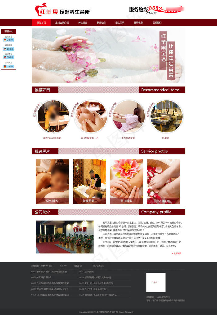 足浴养生会所网站