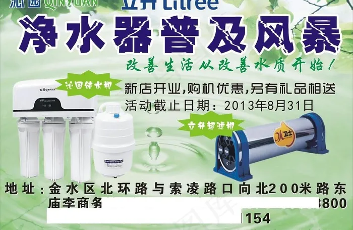 净水器普及风暴图片(420X297)cdr矢量模版下载