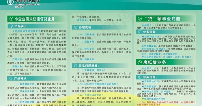 农行展板cdr矢量模版下载