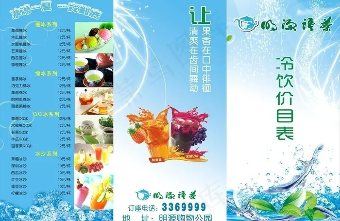 冷饮折页(420X297)cdr矢量模版下载