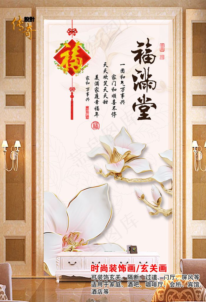 新中式浮雕室内立体花卉富贵玄关背景...