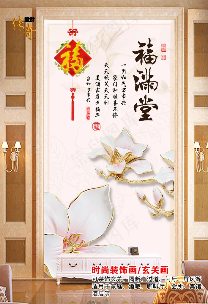新中式浮雕室内立体花卉富贵玄关背景...(3402X6803(DPI:72))psd模版下载