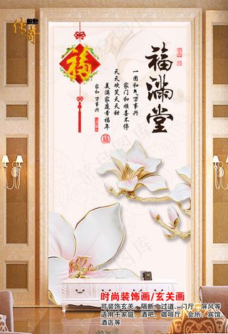 新中式浮雕室内立体花卉富贵玄关背景...