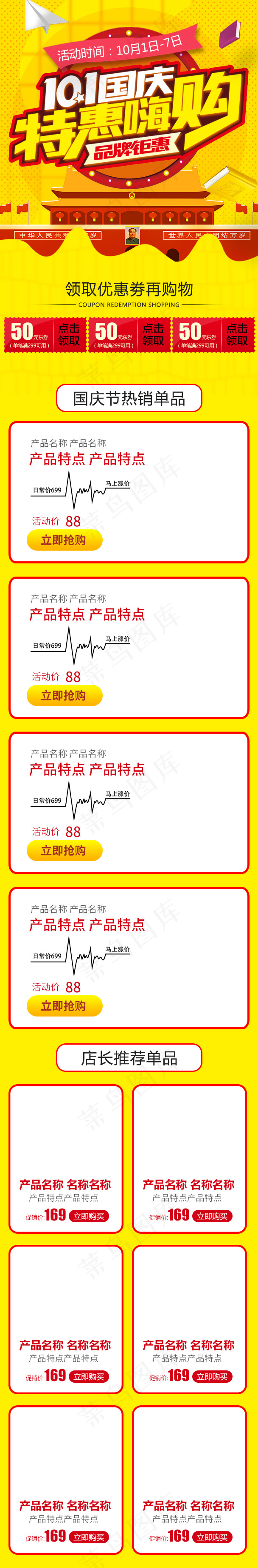 黄色喜庆国庆手机端首页通用模板psd模版下载