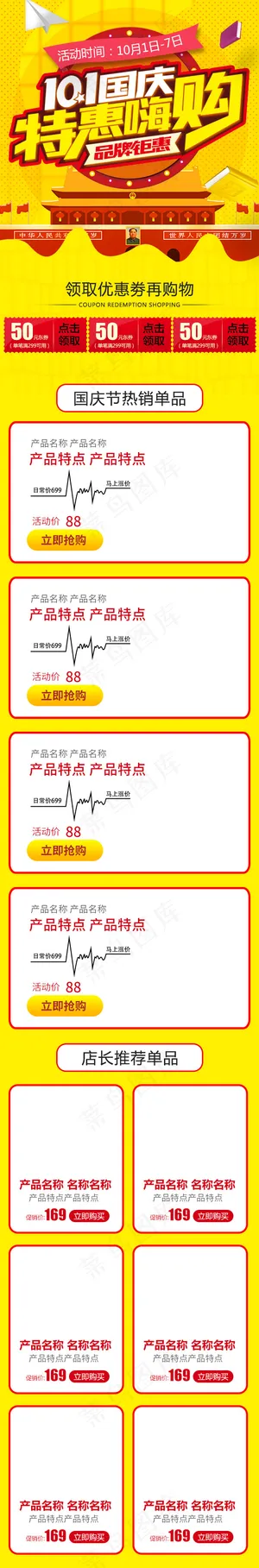 黄色喜庆国庆手机端首页通用模板