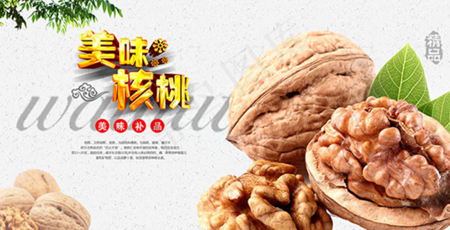 美味核桃宣传海报(5315X2717(DPI:300))psd模版下载