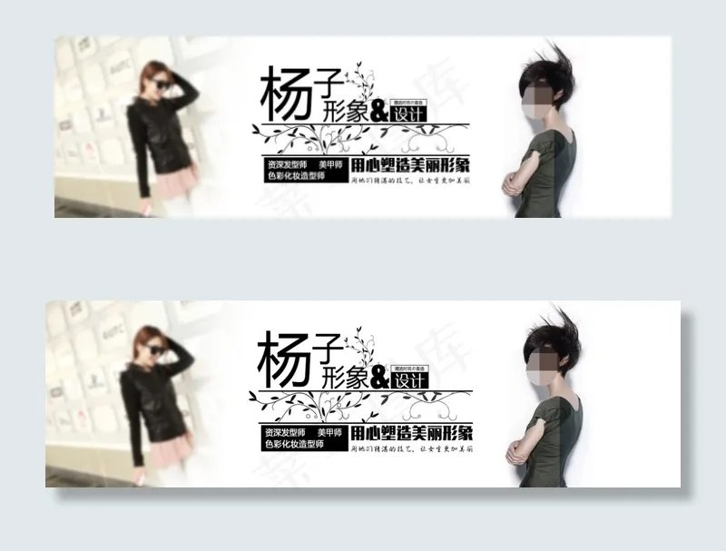 美容美发bannerpsd模版下载