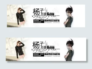 美容美发banner