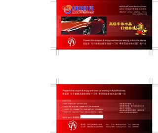汽车美容广告 打蜡卡 美容卡