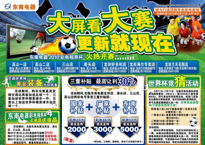 世界杯(3425X2539(DPI:300))psd模版下载