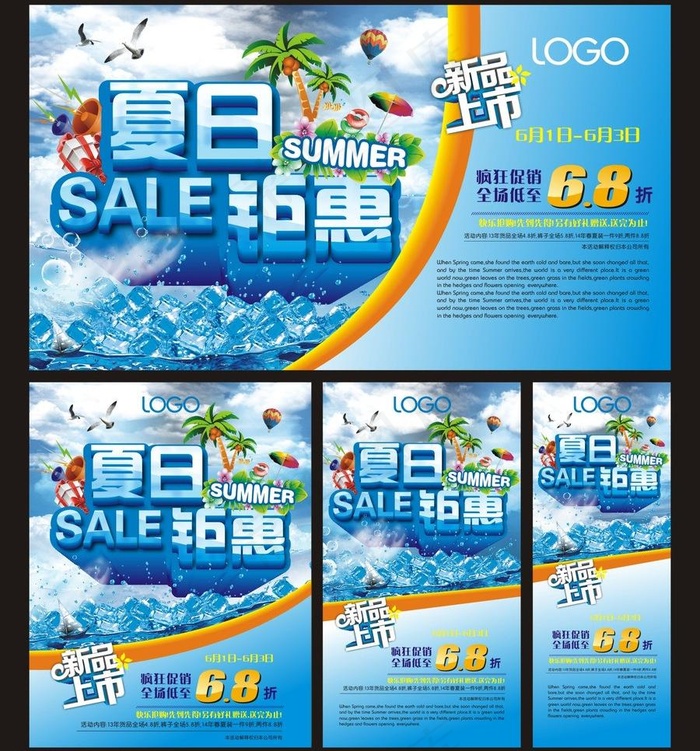 夏天图片(500X285)cdr矢量模版下载