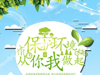美化环境植树节模板设计