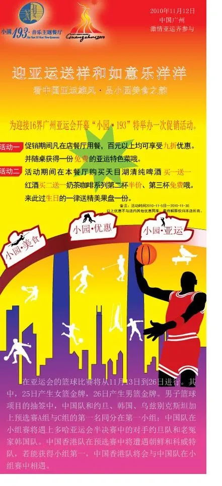 小园193餐厅x展架图片ai矢量模版下载