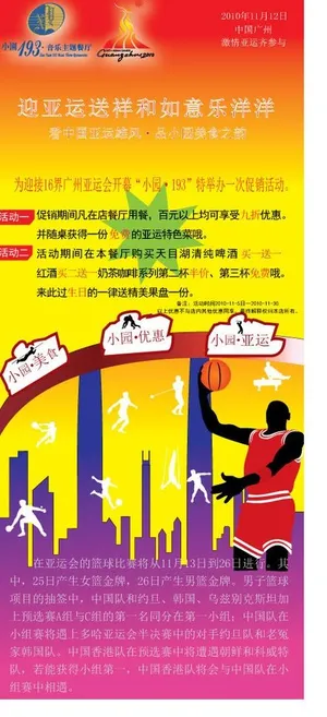 小园193餐厅x展架图片