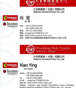 大自然地板名片图片