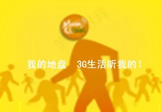 中国移动3G生活人物PPT模板