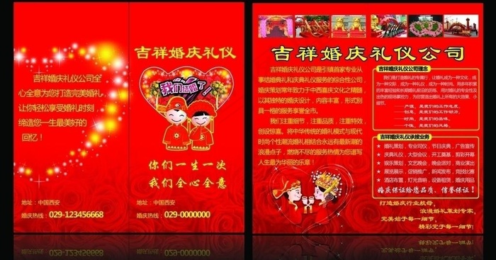 婚庆dm单图片