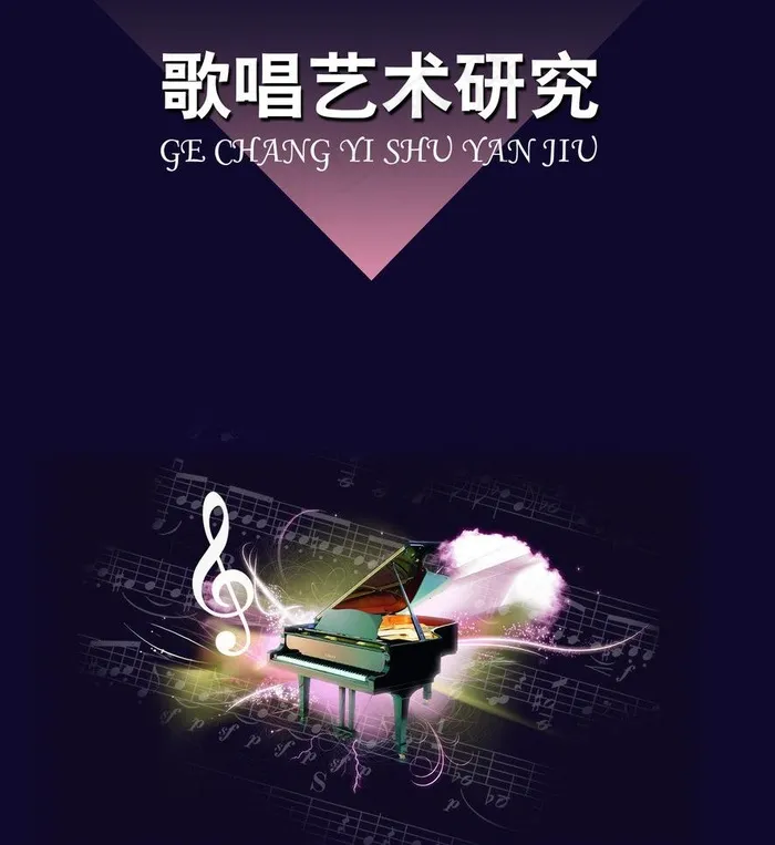 歌唱艺术研究图片psd模版下载