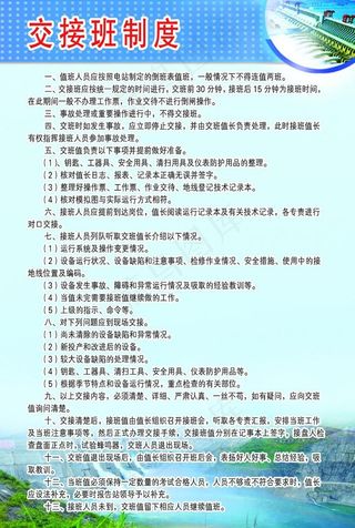 电站接接班制度图片