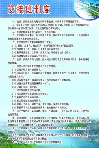 电站接接班制度图片