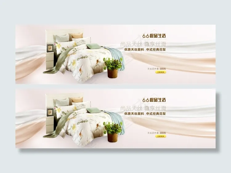 2017春季新品天丝四件套海报简约品牌psd模版下载