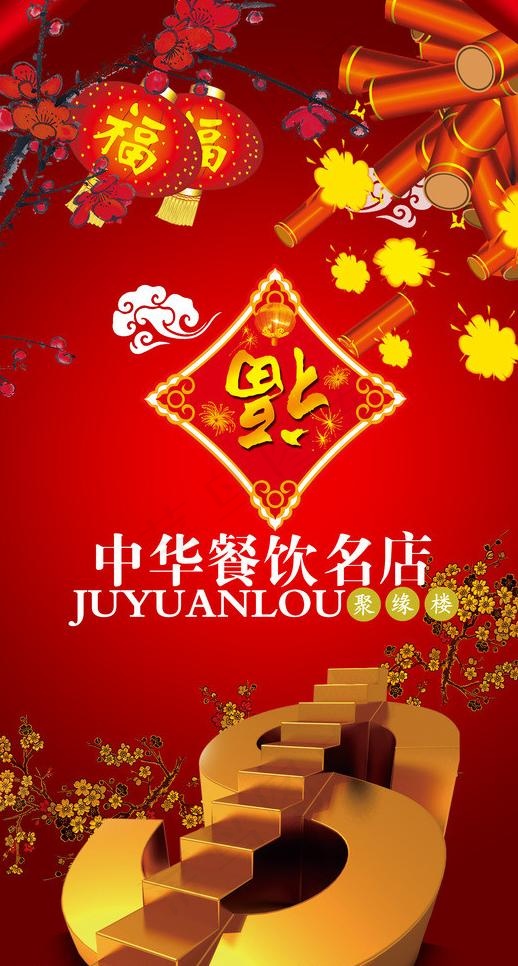 新年促销海报图片(2541X4514(DPI:70))psd模版下载