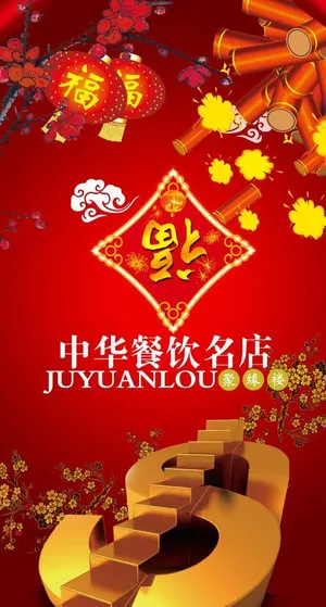 新年促销海报图片 新年促销海报图片