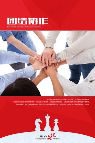 团队协作企业文化展板设计