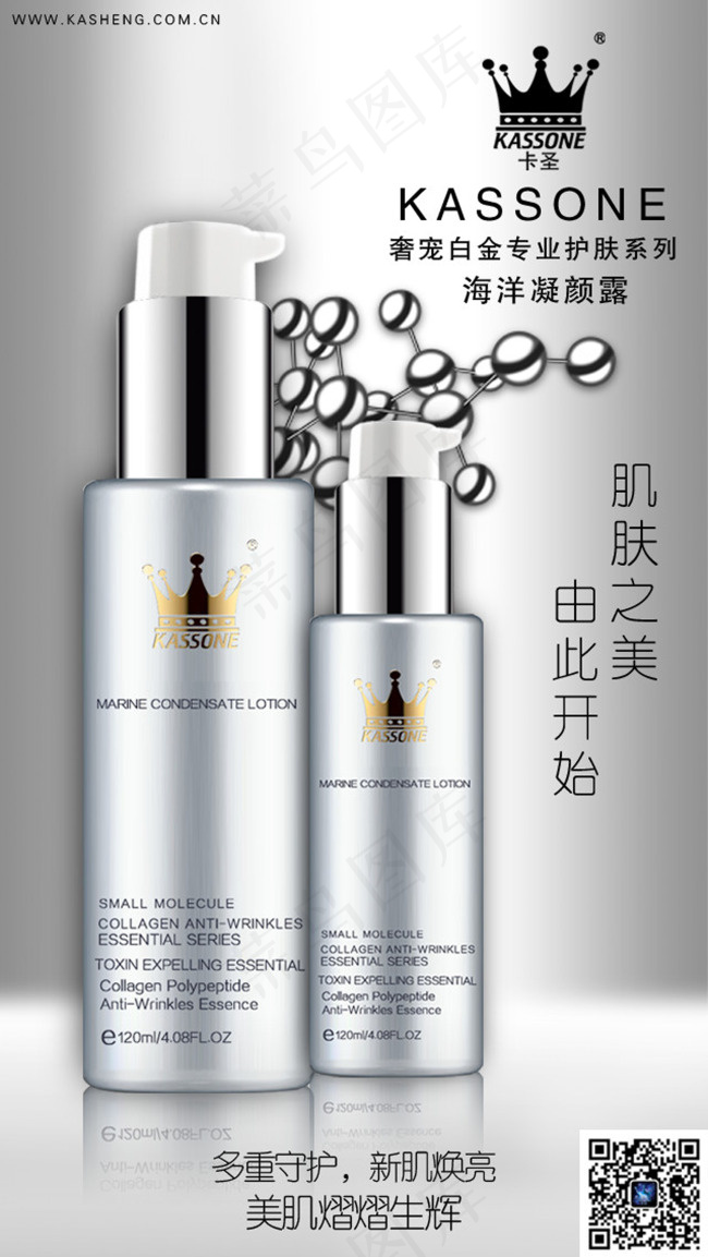 护肤品海报设计