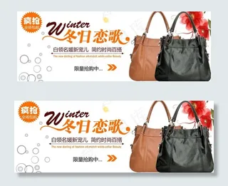 女包 冬日恋歌图片