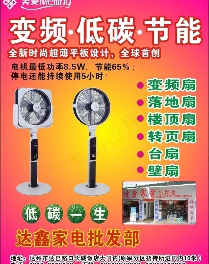 美菱风扇图片cdr矢量模版下载