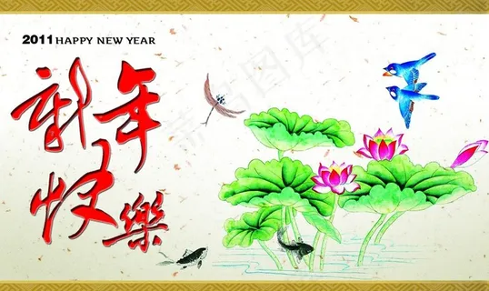 新年快乐图片
