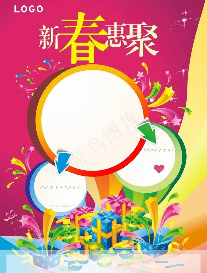 新春惠聚海报图片cdr矢量模版下载